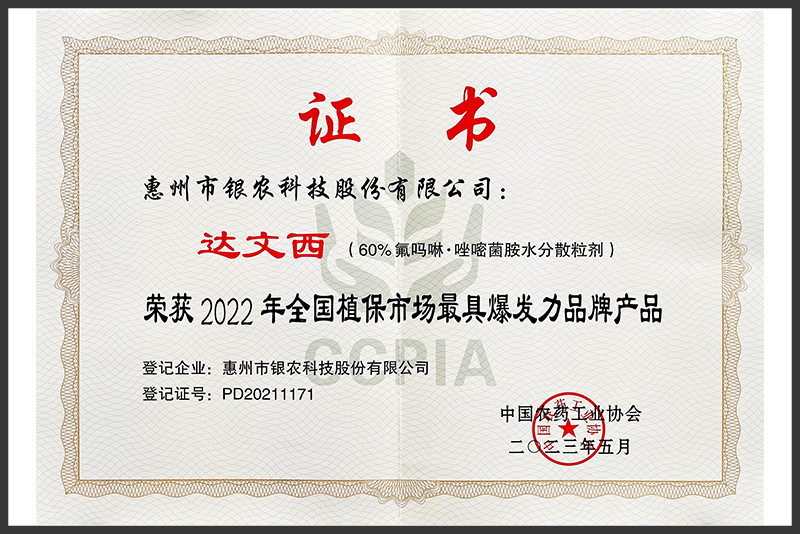 2022年全國(guó)植保市場(chǎng)最具爆發(fā)力品牌產(chǎn)品~達(dá)文西
