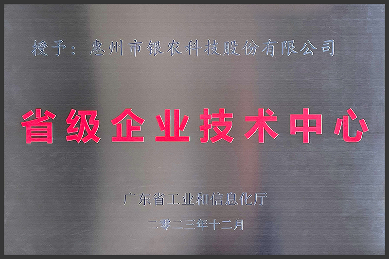 2023年廣東省企業(yè)技術(shù)中心~牌匾