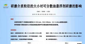 銀農(nóng)科技攜論文亮相全國(guó)生物顆粒學(xué)術(shù)研討會(huì)