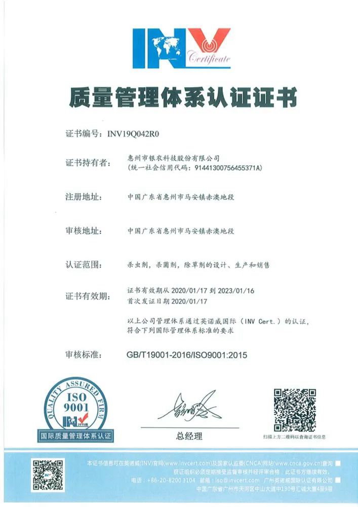 【喜報】銀農(nóng)科技體系建設(shè)升級，順利通過最新QEO再認(rèn)證
