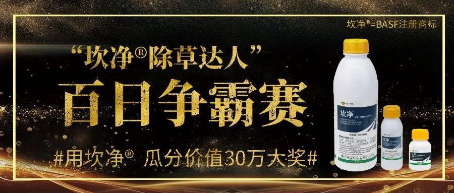 銀農(nóng)科技“坎凈?除草達(dá)人”百日爭霸賽火爆開啟，價(jià)值30萬獎(jiǎng)品等你瓜分！