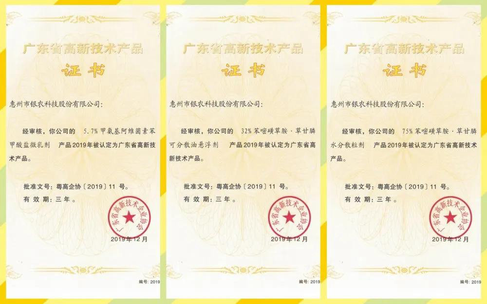 【喜報(bào)】銀農(nóng)科技三款產(chǎn)品獲評(píng)“廣東省高新技術(shù)產(chǎn)品”