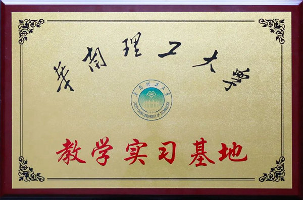推進(jìn)產(chǎn)學(xué)研一體化，華南理工大學(xué)兩基地落戶銀農(nóng)科技