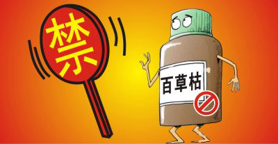 百草枯將被禁用?。繙缟猿輨┦袌?chǎng)進(jìn)入洗牌期，誰能搶占先機(jī)？ 