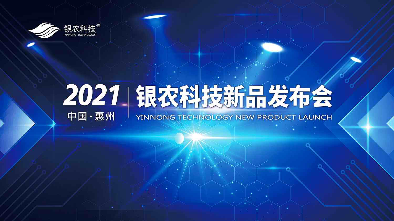 快來圍觀：銀農(nóng)科技重磅上市三個新品